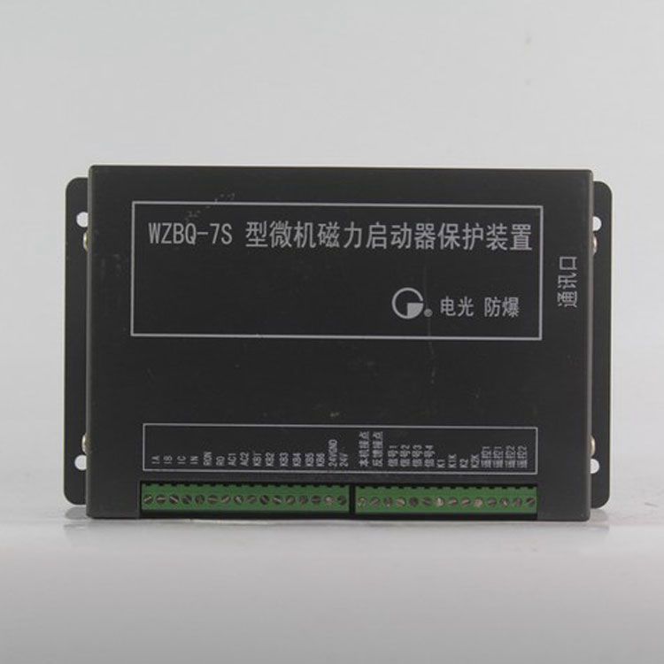 WZBQ-7型微機磁力啟動器保護裝置|中國電光防爆科技有限公司