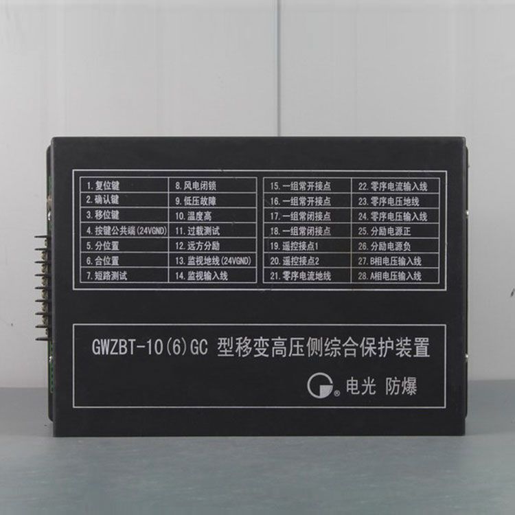 GWZB-10(6)GC型(彈簧機構)高壓微機保護裝置|電光防爆科技股份有限公司