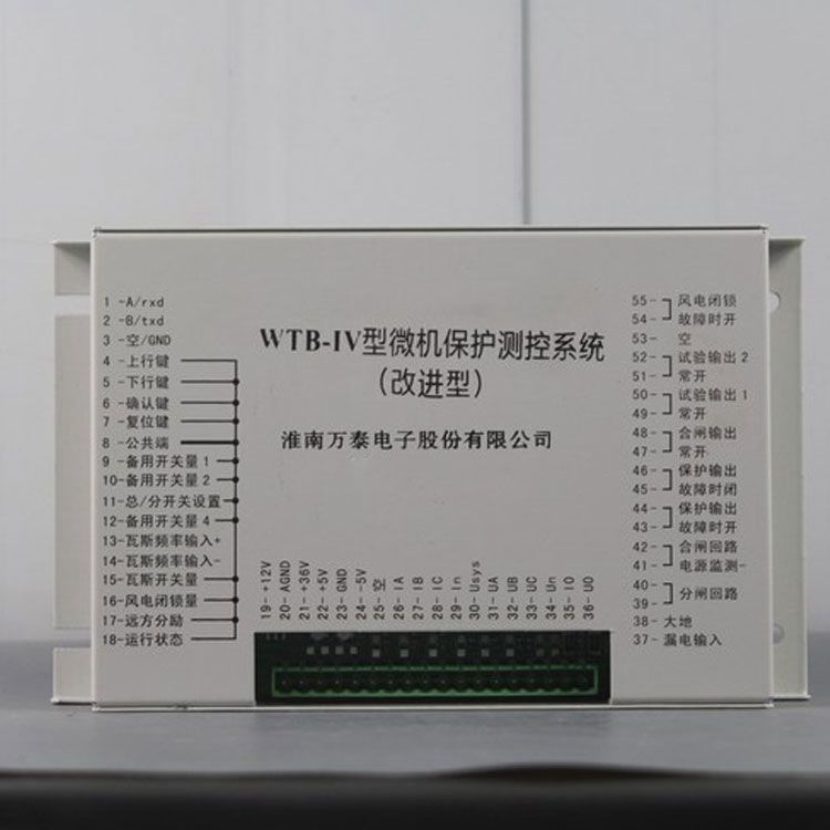 WTB-IV型微機保護測控系統(tǒng)(改進型)|淮南萬泰電子股份有限公司