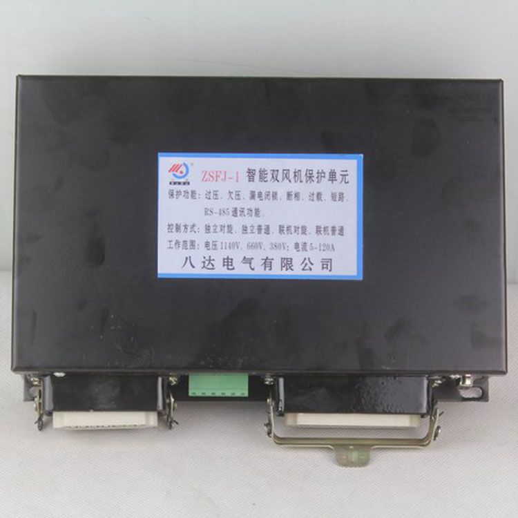 ZSFJ-I智能雙風(fēng)機保護(hù)單元|中國?八達(dá)電氣有限公司