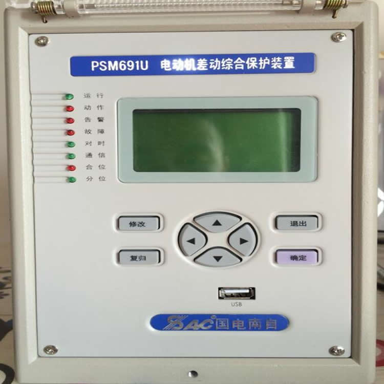 PSM691U電動機差動綜合保護裝置|國電南京自動化股份有限公司