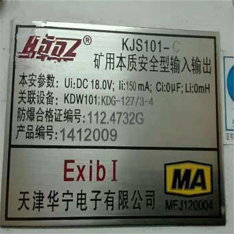 KJS101-C礦用本質安全型輸入輸出-耦合器|天津華寧電子有限公司