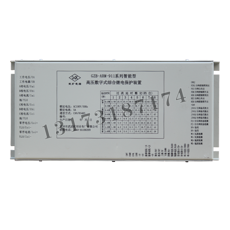 GZB-ARM-911系列智能型高壓數字式綜合繼電保護裝置|常州武礦電氣設備有限公司