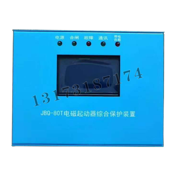 JBQ-80T電磁起動器綜合保護(hù)裝置|杭州志展科技有限公司