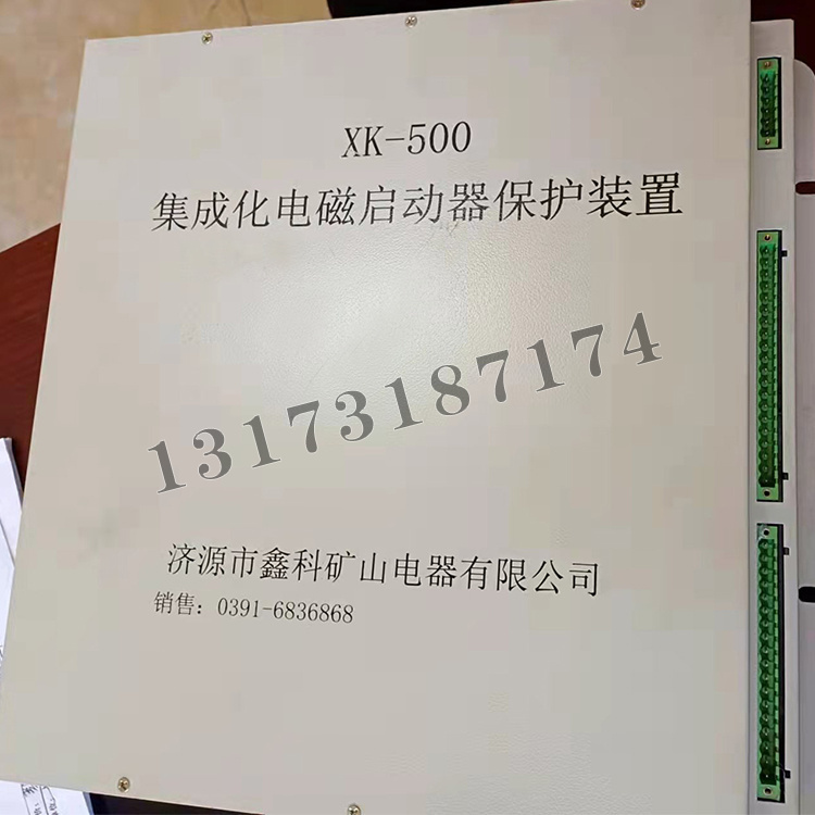 XK-500集成化電磁啟動器保護(hù)裝置|濟(jì)源市鑫科礦山電器有限公司