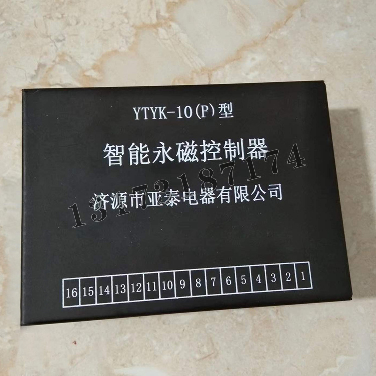 YTYK-10(P)型智能永磁控制器|濟(jì)源市亞泰電器有限公司