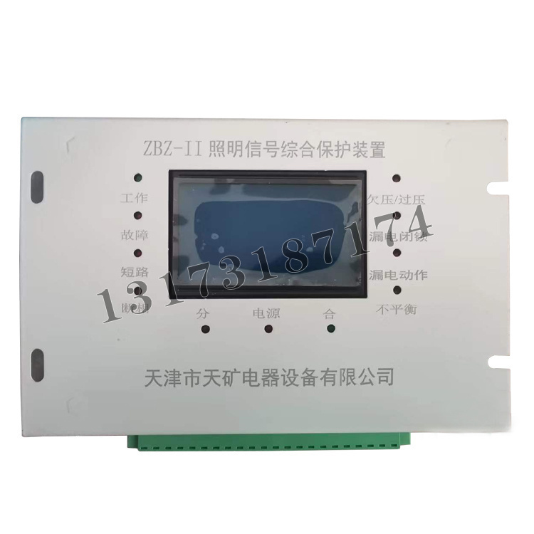 ZBZ-II照明信號(hào)綜合保護(hù)裝置|天津市天礦電器設(shè)備有限公司