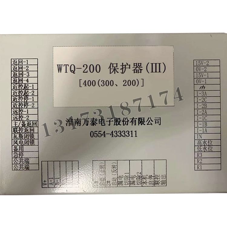WTQ-200保護器(III)400(300、200)|淮南萬泰電子股份有限公司