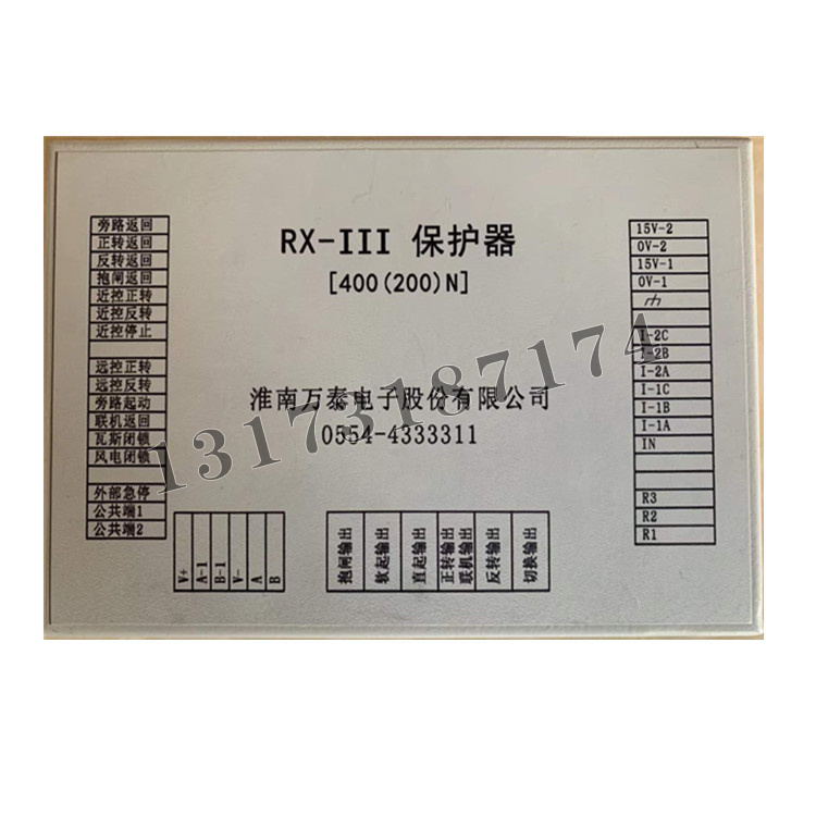 RX-III保護器400(200)|淮南萬泰電子股份有限公司