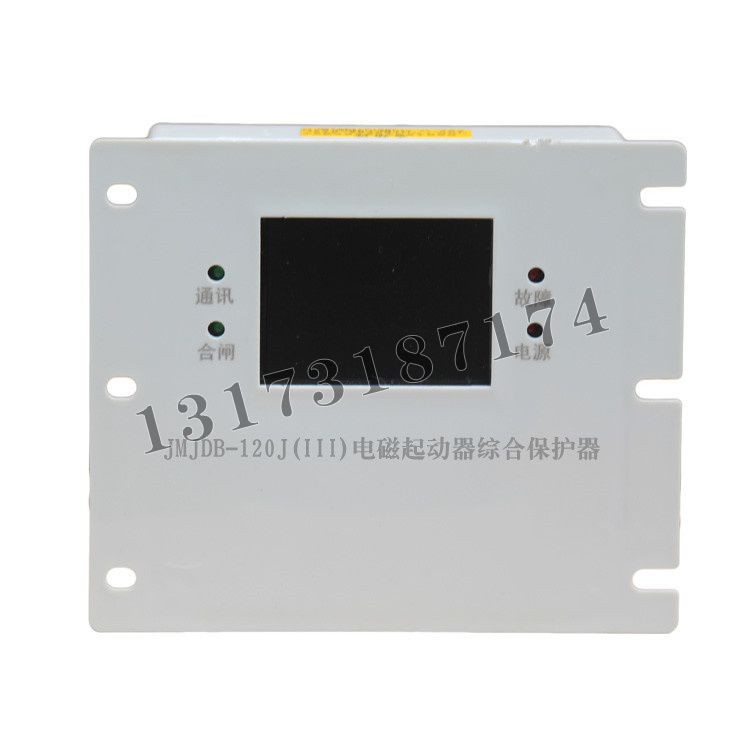 JMJDB-120J(III)電磁起動器綜合保護器|濟寧永煤工礦機械有限公司