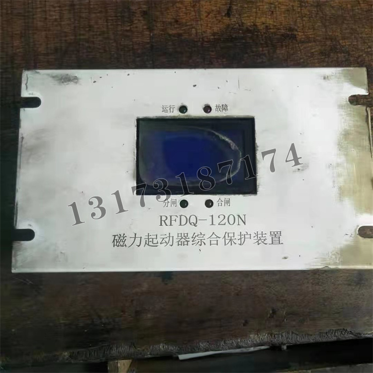 RFDQ-120N磁力起動器綜合保護裝置|濟源市瑞豐電氣有限公司