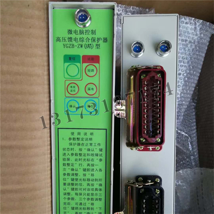 YGZB-ZW(3AT1)型微電腦控制高壓饋電綜合保護器|濟寧永煤工礦機械有限公司