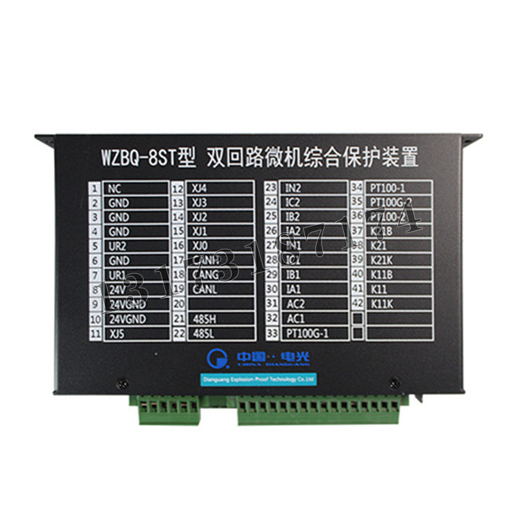 WZBQ-8ST型雙回路微機(jī)綜合保護(hù)裝置|中國電光防爆科技股份有限公司