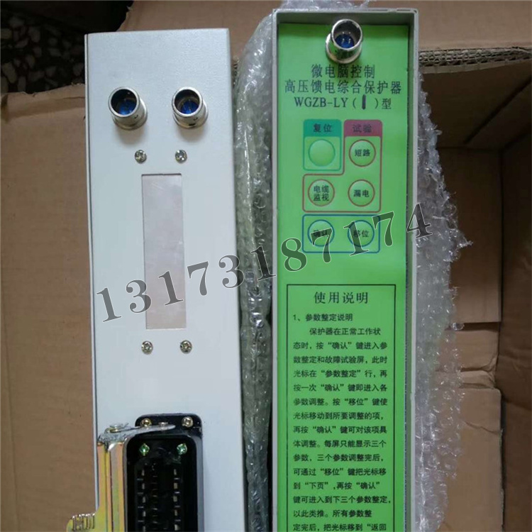 WGZB-LY1型微電腦控制高壓饋電綜合保護器|濟源市平光電器有限公司