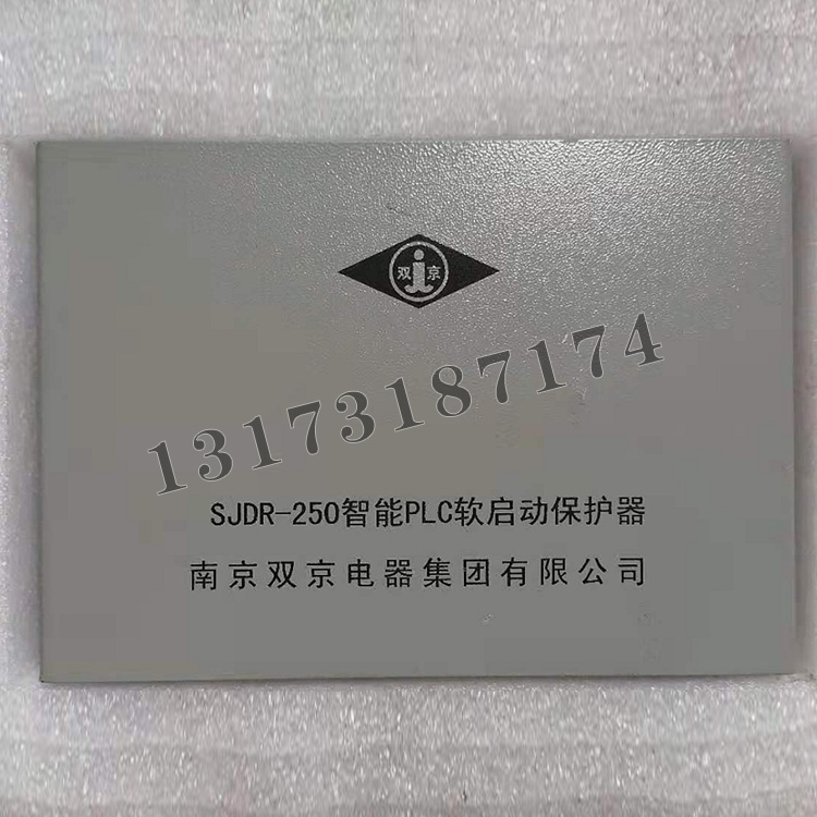 SJDR-250智能PLC軟啟動保護器|南京雙京電器集團有限公司