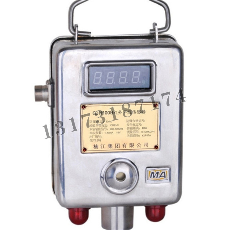 GJH100B紅外甲烷傳感器|楠江集團(tuán)有限公司