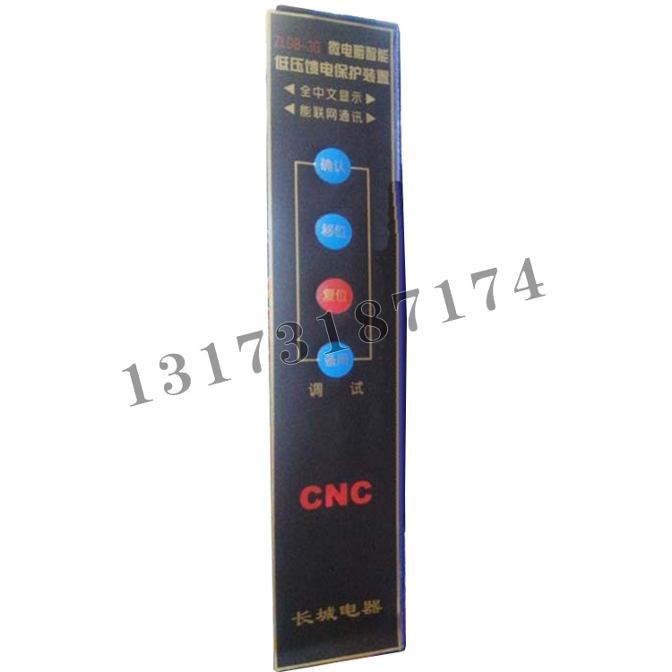 ZLDB-3G微電腦智能低壓饋電保護(hù)裝置|長城電器集團(tuán)有限公司