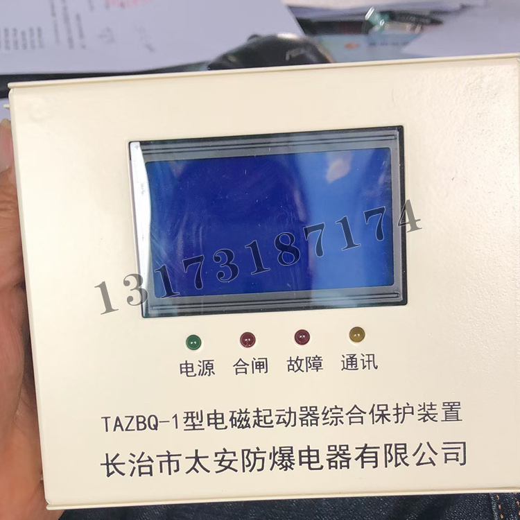 TAZBQ-1型電磁起動(dòng)器綜合保護(hù)裝置|長治市太安防爆電器有限公司