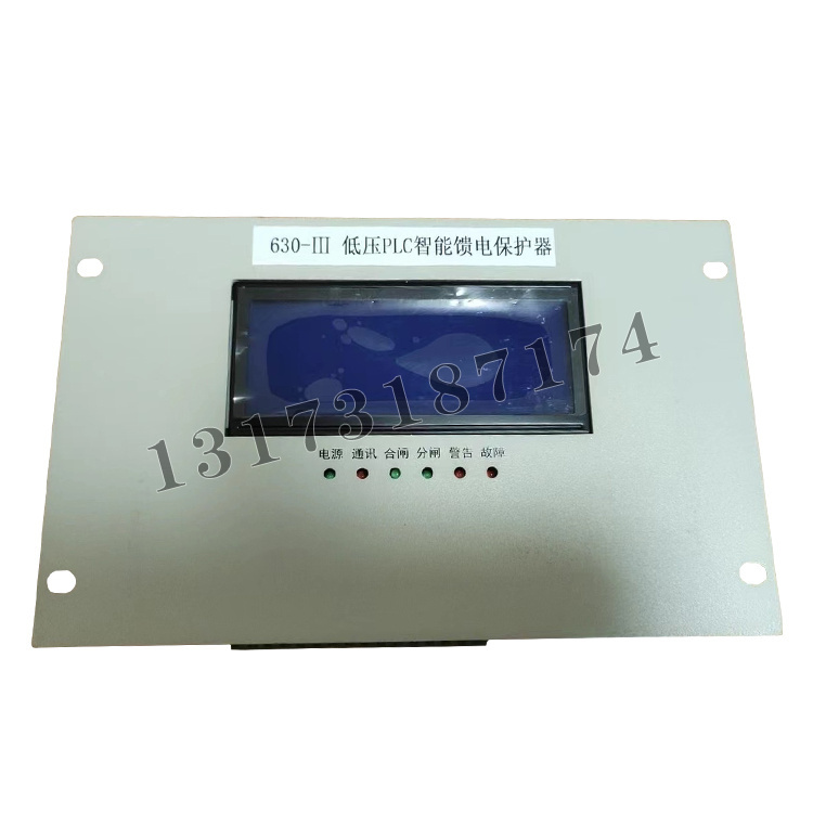 630-III低壓PLC智能饋電保護(hù)器|濟(jì)寧永煤工礦機(jī)械有限公司