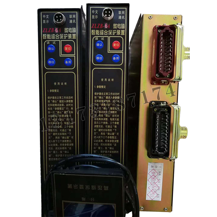 ZLZB-64微電腦智能綜合保護(hù)裝置|濟(jì)寧永煤工礦機(jī)械有限公司