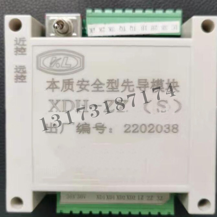 XDB-ZZ(S)本質(zhì)安全型先導模塊|濟源市科靈電器有限責任公司