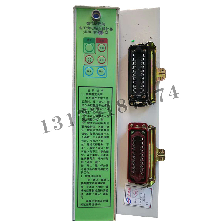 YDZB-HW(3AT1)型微電腦控制高壓饋電綜合保護器|濟源市平光電器有限公司