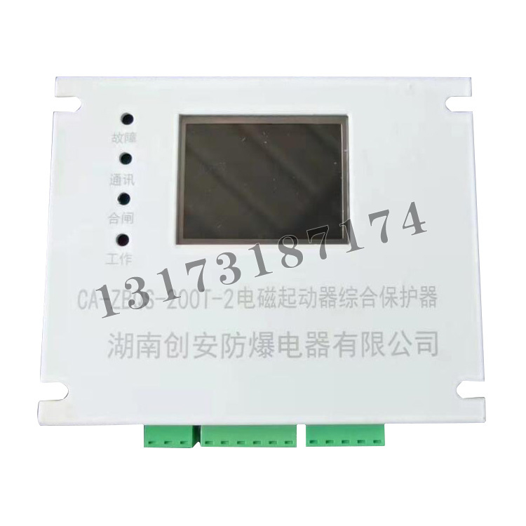 CA-ZBQS-200T-2電磁起動器綜合保護器|湖南創安防爆電器有限公司
