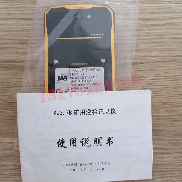 KJ3.7礦用巡檢記錄儀|天地(常州)自動化股份有限公司