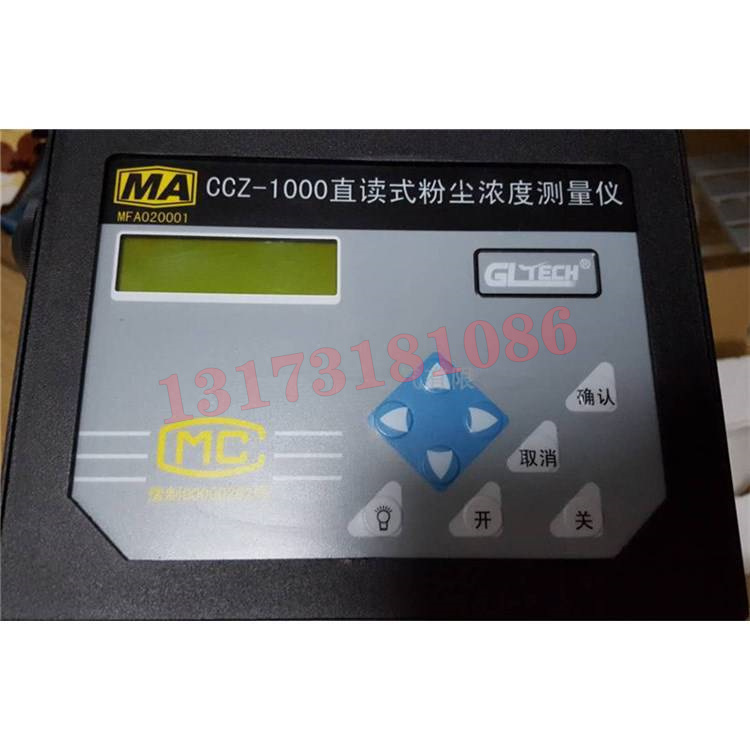 CCZ-1000直讀式粉塵濃度測量儀(GH100)|鄭州光力科技股份有限公司