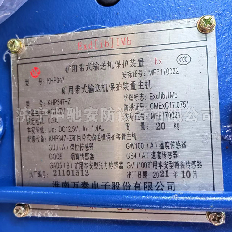 KHP349-Z礦用隔爆兼本安型帶式輸送機綜合保護裝置主機|淮南萬泰電子股份有限公司