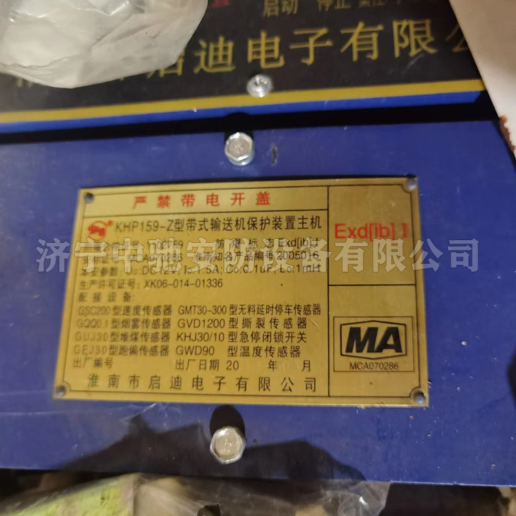 KHP395-Z礦用帶式輸送機保護控制裝置主機|淮南萬泰電子股份有限公司