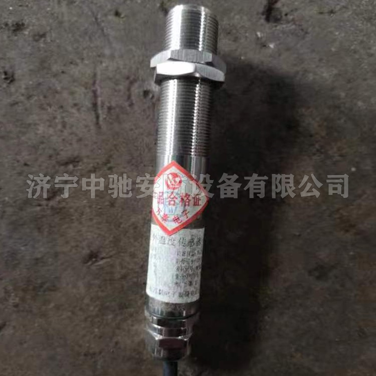 GWH150(A)紅外溫度傳感器|淮南萬泰電子股份有限公司