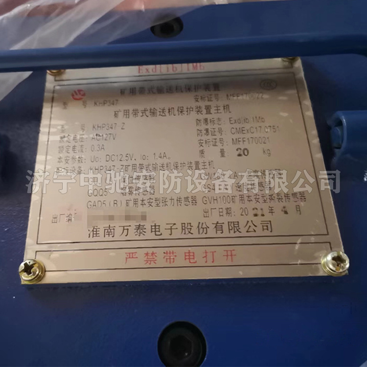 KHP345-R-Z(6)礦用帶式輸送機軟起驅動保護控制主機|淮南萬泰電子股份有限公司