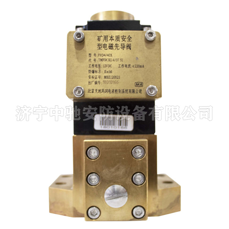 FHD4/40X礦用本質安全型電磁先導閥|北京天瑪電液智控科技股份有限公司