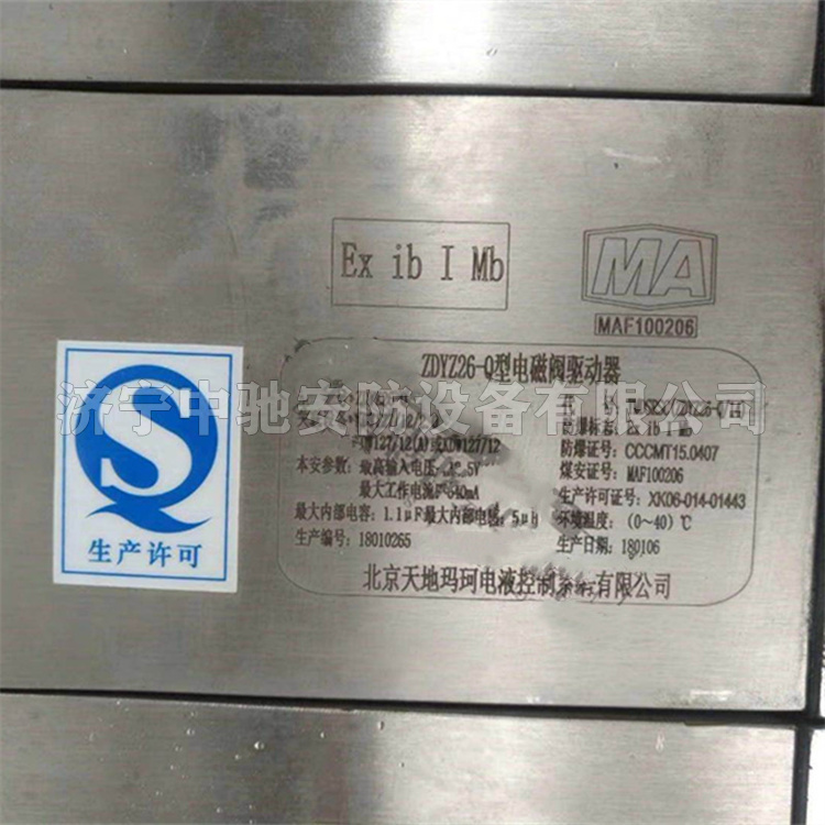 ZDYZ26-Q(B)電磁閥驅動器|北京天瑪電液智控科技股份有限公司