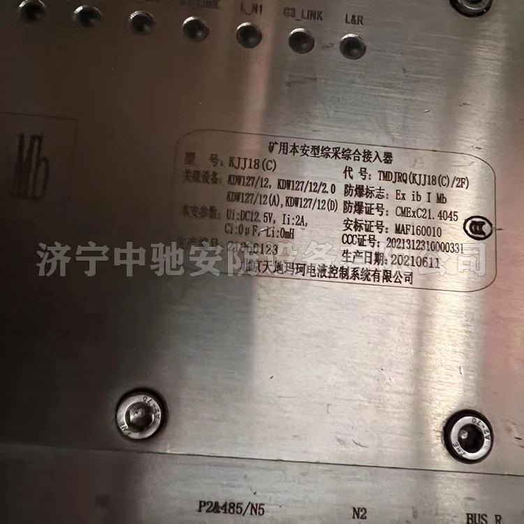 KJJ18(C)礦用本安型綜采綜合接入器|北京天瑪電液智控科技股份有限公司