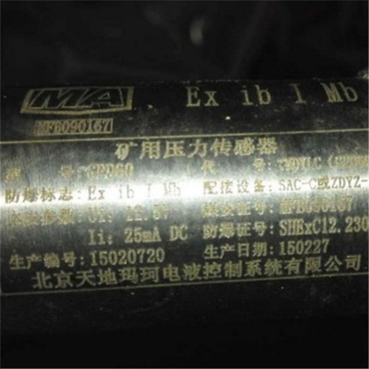 GPD60(B)礦用壓力傳感器|北京天地瑪珂電液控制系統(tǒng)有限公司