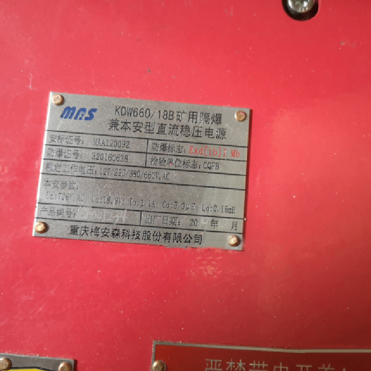 KDW660/18B礦用隔爆兼本安型直流穩壓電源|重慶光可巡科技有限公司