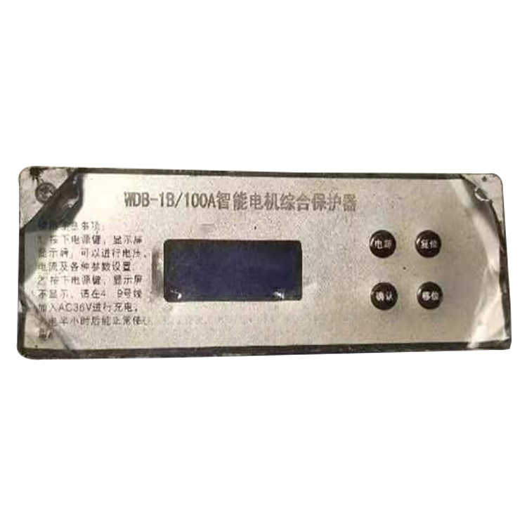 WDB-1B/100A智能型電機(jī)綜合保護(hù)器 礦用電動機(jī)保護(hù)裝置