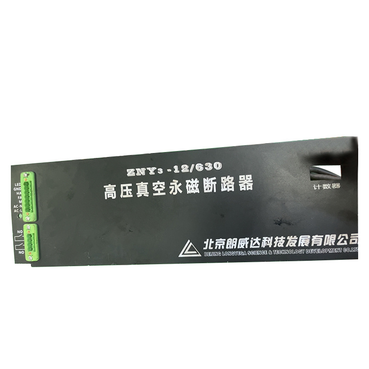 ZNY3-12/630高壓真空永磁斷路器 礦用永磁機構(gòu)控制器