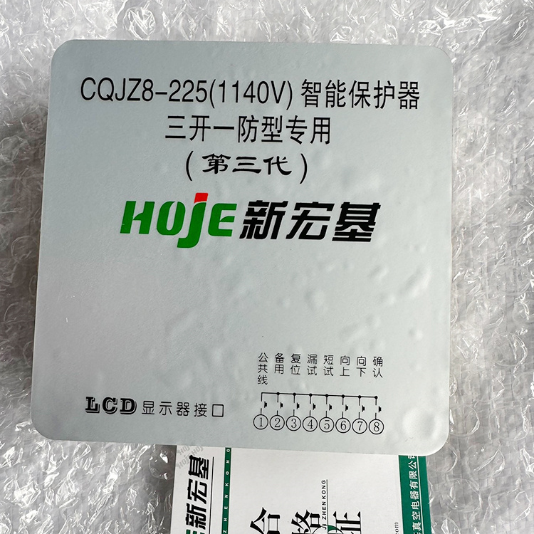 CQJZ8-225(1140V)智能保護器三開一防型專用(第三代)