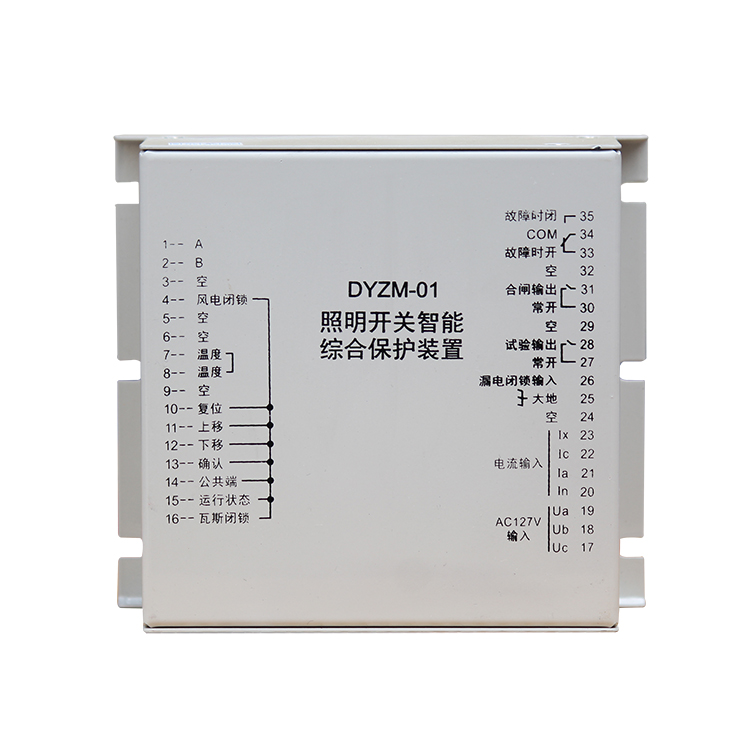 DYZM-01照明信號綜合保護器 礦用防爆開關保護裝置