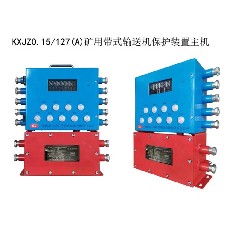 KXJZ0.15/127(A)礦用帶式輸送機(jī)保護(hù)裝置主機(jī)廠家出售