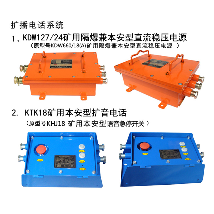 KDW660/18(A)礦用隔爆兼本安型直流穩(wěn)壓電源廠家出售