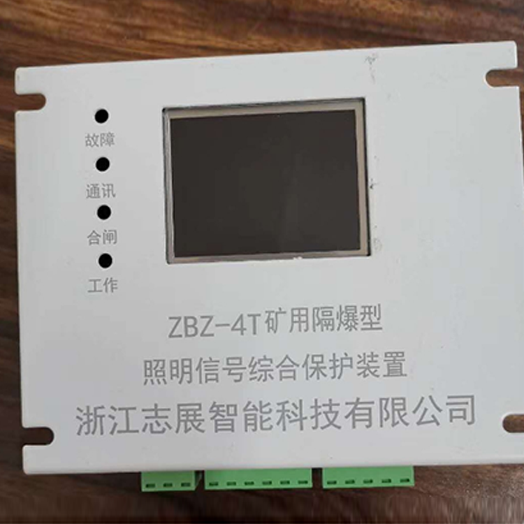 ZBZ-4T礦用隔爆型照明信號(hào)綜合保護(hù)裝置廠家出售
