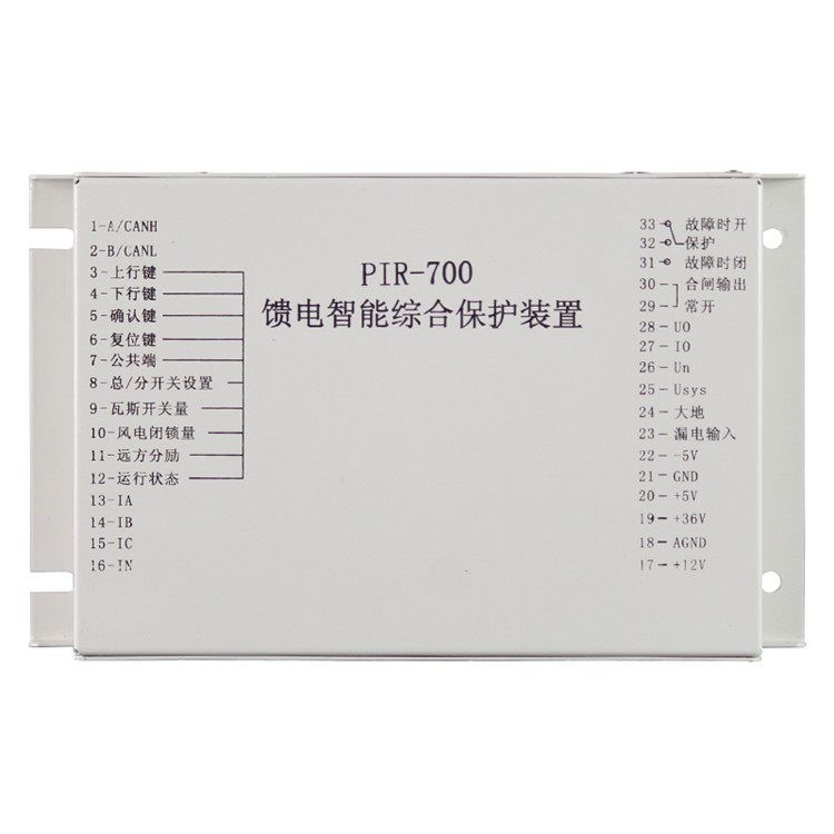 PIR-700饋電智能綜合保護裝置 礦用開關保護器