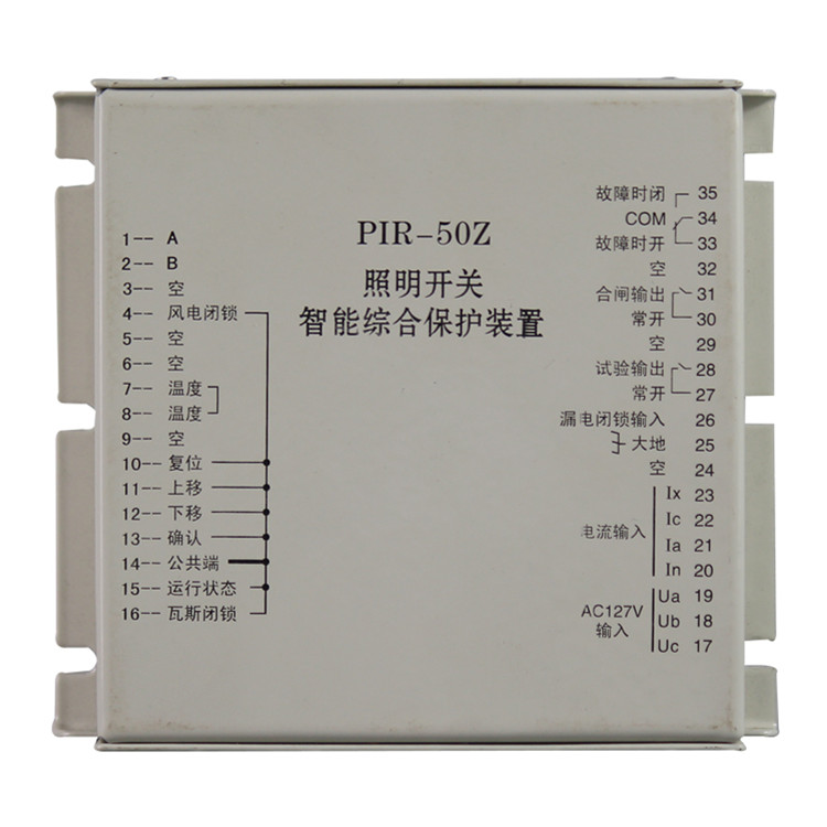 PIR-50Z照明開關智能綜合保護裝置 礦用保護器