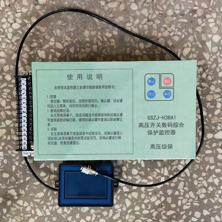 GSZJ-H3CA高壓開關數碼綜合保護監控器廠家出售