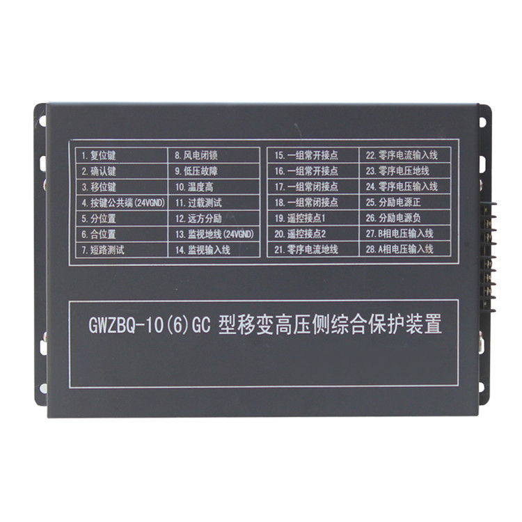 GWZBQ-10(6)GC型微機(jī)高壓?jiǎn)?dòng)器保護(hù)裝置廠家出售