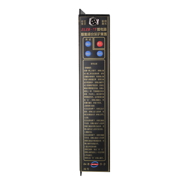 ZLZB-7T智能高壓綜合保護器ZLZB-7T(II) 礦用防爆保護裝置